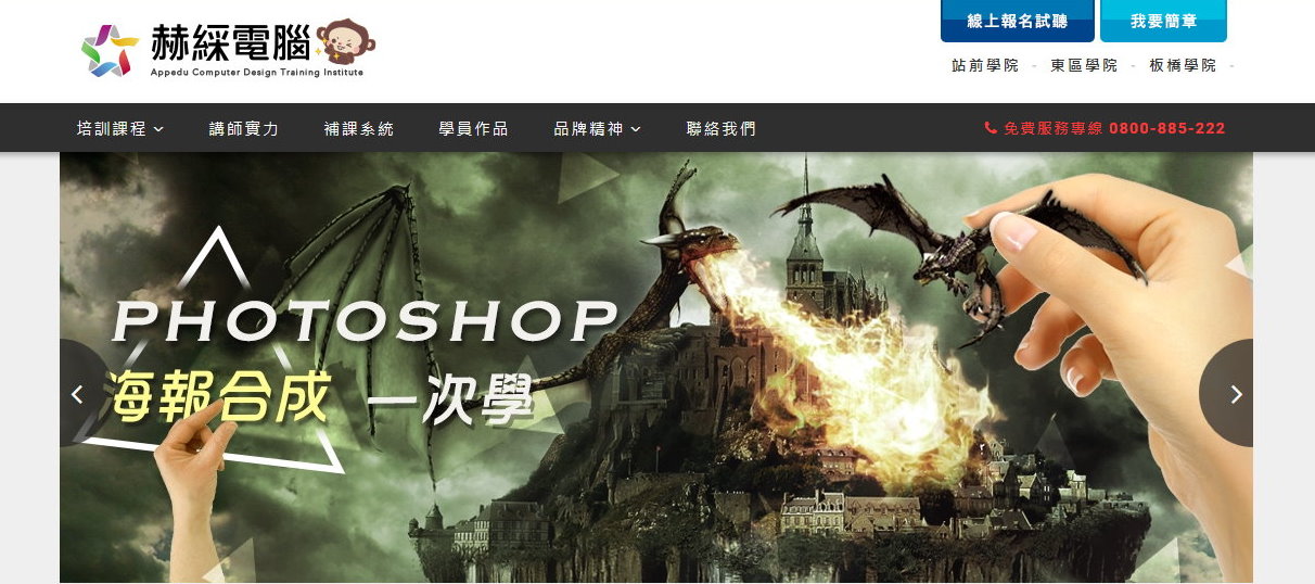 設計軟體教學,設計產業認證,免費設計課程-赫綵免費電腦課程~推薦設計課程補習班